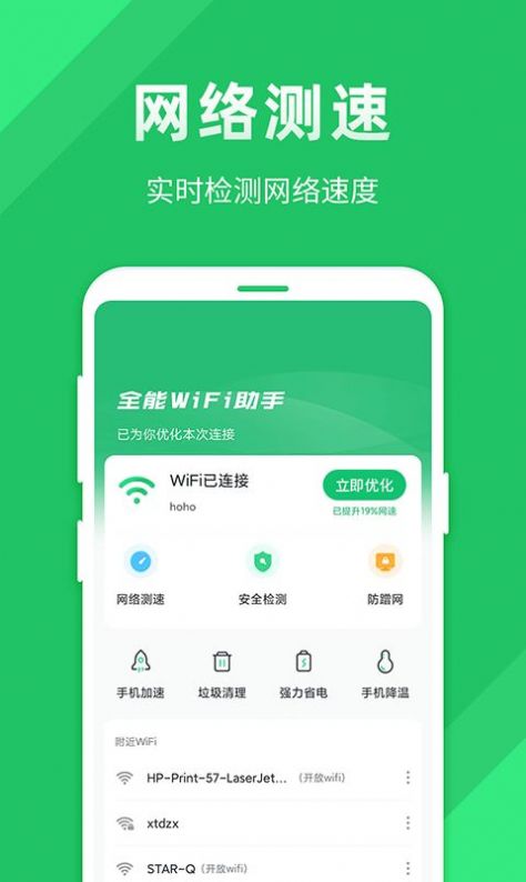 全能WiFi助手 v1.0.0.0 3