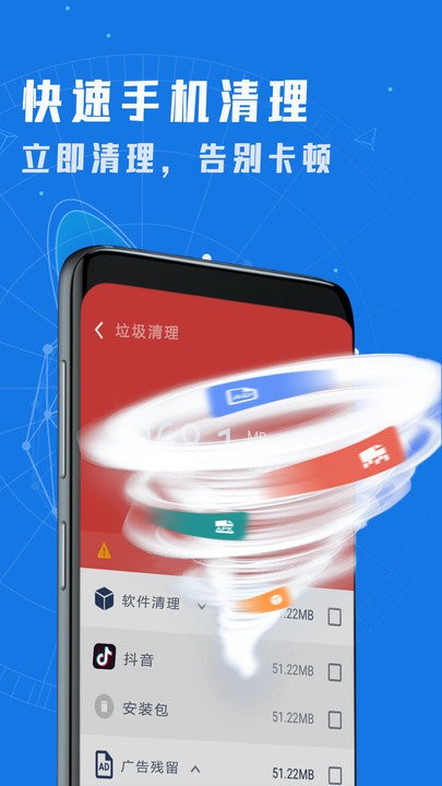 一鍵清理垃圾 v7.0安卓版 3