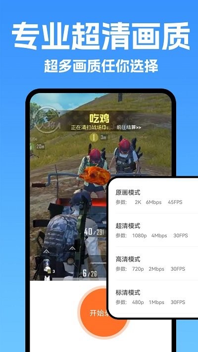 高清錄屏大師 v1.1.0 安卓版 2