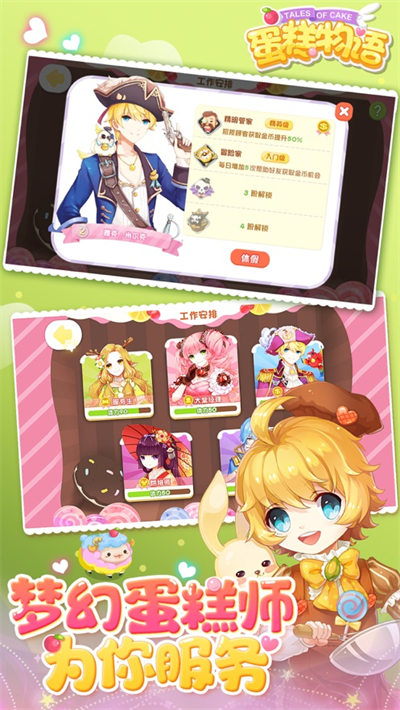 蛋糕物語(yǔ)蘋果版 v1.9.8 iphone版 4