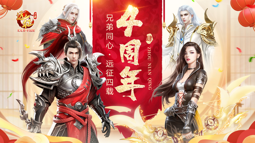 遠(yuǎn)征手游蘋(píng)果客戶(hù)端 v4.40 ios版 3