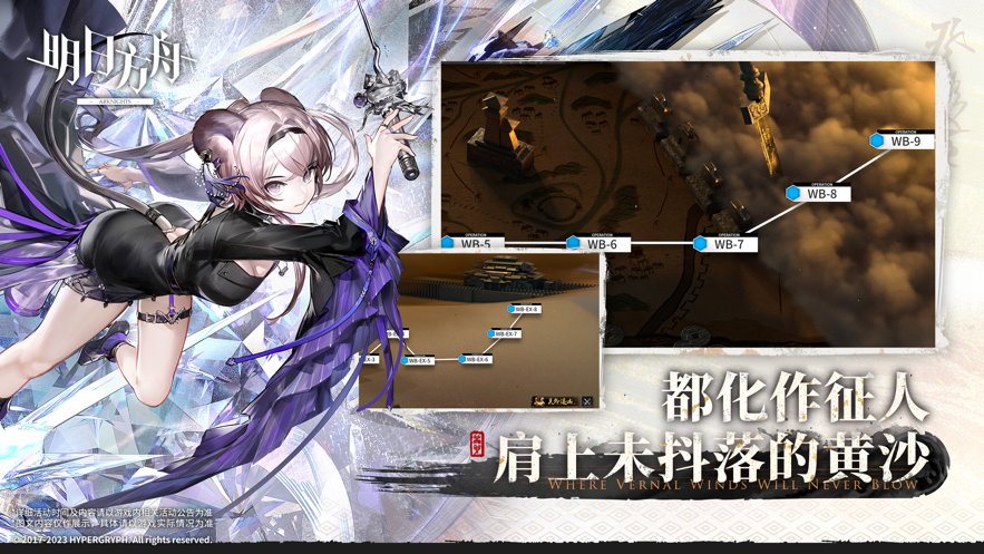 明日方舟ios客戶端4