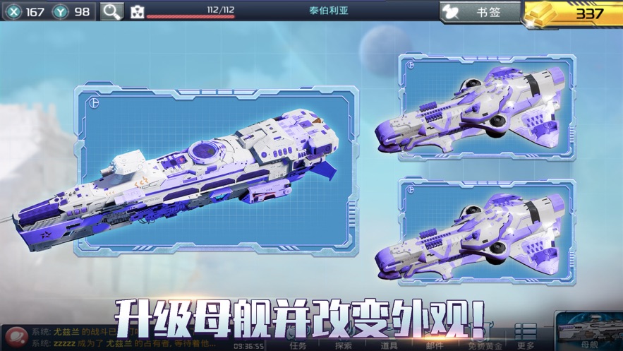 星艦帝國(guó)蘋果版 v3.32.0 iphone版 1