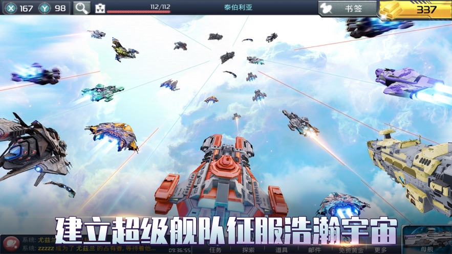 星艦帝國(guó)蘋果版 v3.32.0 iphone版 4