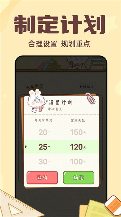 兔兔背單詞 v1.2.1 3