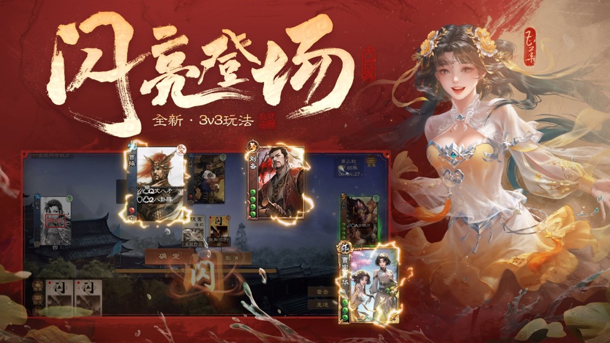 三國殺ol互通版手機(jī)蘋果版1