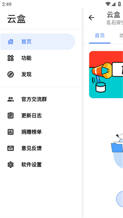 云盒 v1.2.0 安卓版3
