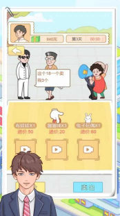 大多數(shù)打工模擬器 v1.0 安卓版 2