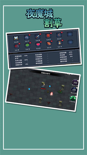 夜魔城割草 v1.0.3 安卓版 0