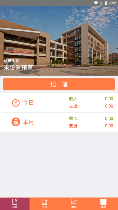 愛前進記賬 v1.10 2