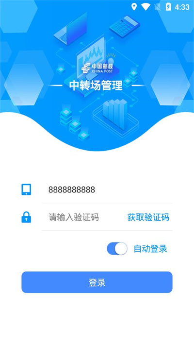 中轉(zhuǎn)場管理 v1.0.1 安卓版 2