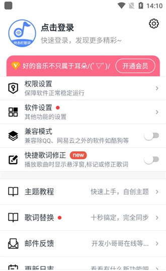 免費(fèi)狀態(tài)欄歌詞 v2.3.0安卓版 0