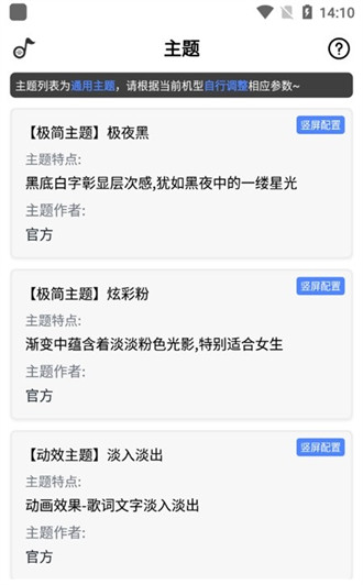 免費(fèi)狀態(tài)欄歌詞 v2.3.0安卓版 1