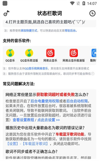 免費(fèi)狀態(tài)欄歌詞 v2.3.0安卓版 3