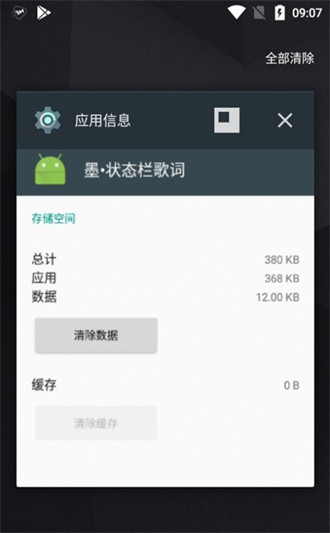墨狀態(tài)欄歌詞 v5.4.1安卓版 0
