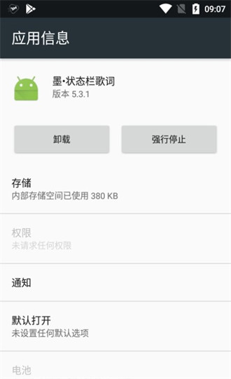 墨狀態(tài)欄歌詞 v5.4.1安卓版 2