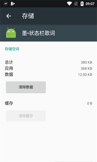 墨狀態(tài)欄歌詞 v5.4.1安卓版 1