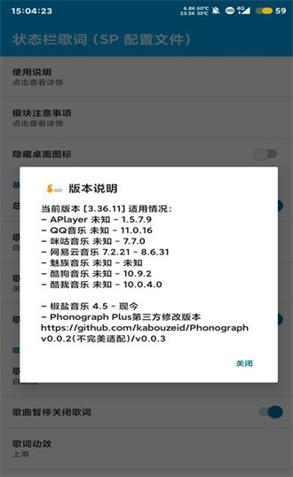 状态栏歌词吾爱版 v3.44.21安卓版1