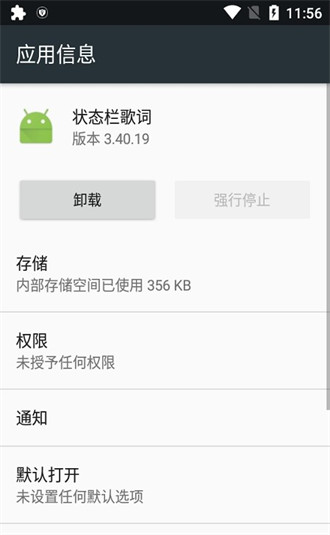 状态栏歌词吾爱版 v3.44.21安卓版0