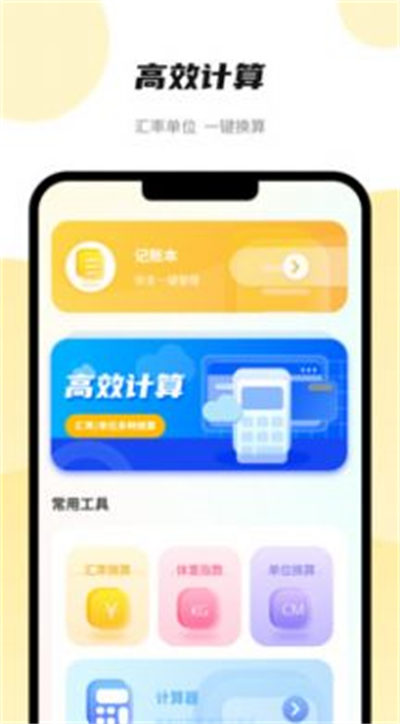能計算器 v2.1.1 3