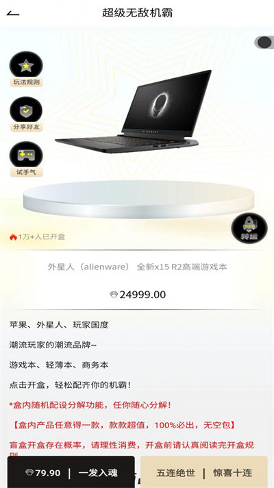 覓遇盲盒 v2.1.0 2