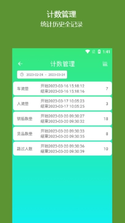 簡易計數(shù)器 v1.0.3安卓版 3