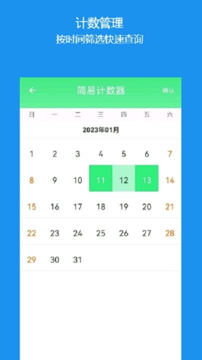 簡易計數(shù)器 v1.0.3安卓版 2
