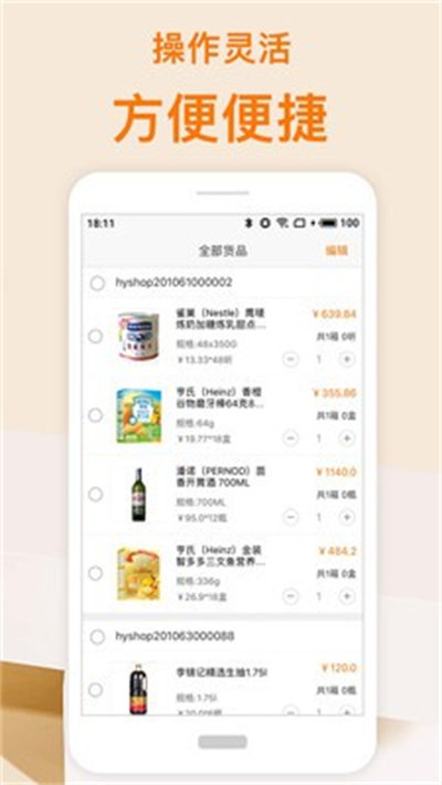 吉采云商app v1.4.1 1