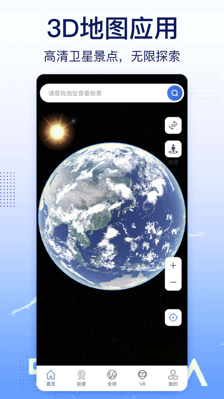 奧維互動(dòng)地圖實(shí)景 v1.1.35 3