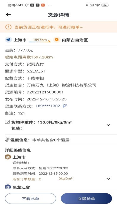 萬緯司機端 v1.5.7 安卓版 3