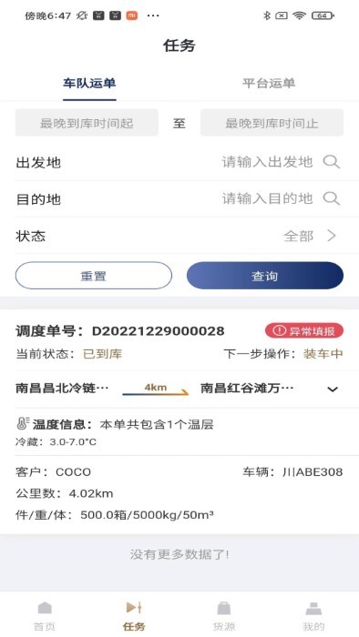 萬緯司機端 v1.5.7 安卓版 0