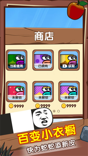 蛇蛇酷跑 v1.0.1 安卓版 3