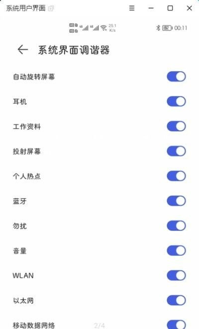 狀態(tài)欄圖標(biāo)隱藏 v1.0.1 1