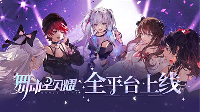舞動(dòng)星閃耀蘋(píng)果版 v1.0.323 4
