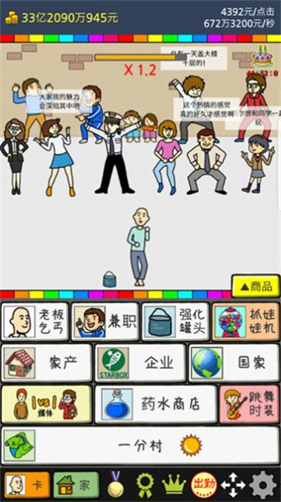 乞丐逆襲記 v6.4.5 1