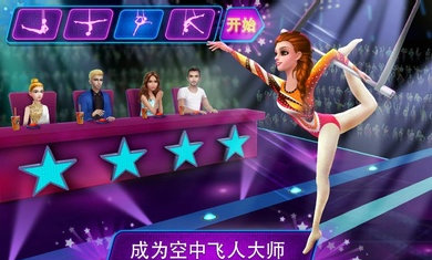 雜技達人秀完整版 v1.2.1 3