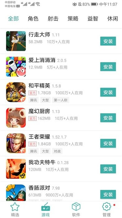 IU9應(yīng)用商店 v1.1.2 安卓版 1