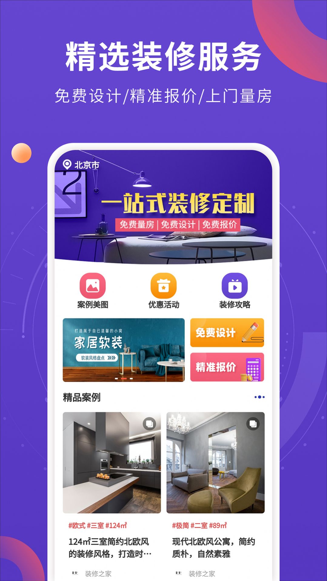 室內(nèi)裝修設(shè)計(jì) v1.0.0 2