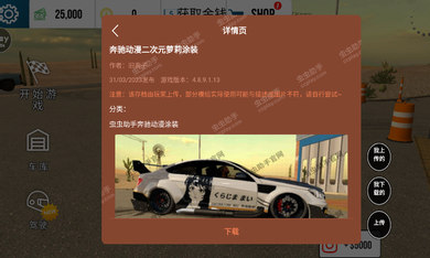 手動擋停車中文版 v4.8.9.3.8 2
