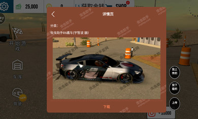 手動擋停車中文版 v4.8.9.3.8 3