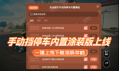 手動擋停車中文版 v4.8.9.3.8 1