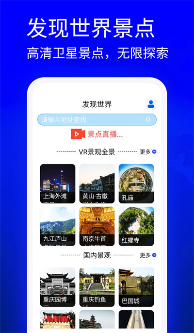 VR全景地圖看家鄉(xiāng) v1.0 1