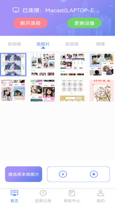 手機無線投屏 v1.2 2