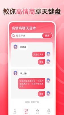 聽說輸入法app v1.6.2安卓版 1