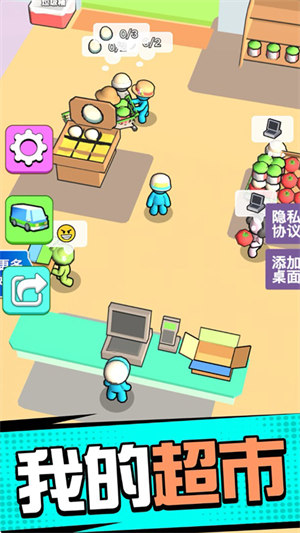 超市模擬器3D v2.0 1