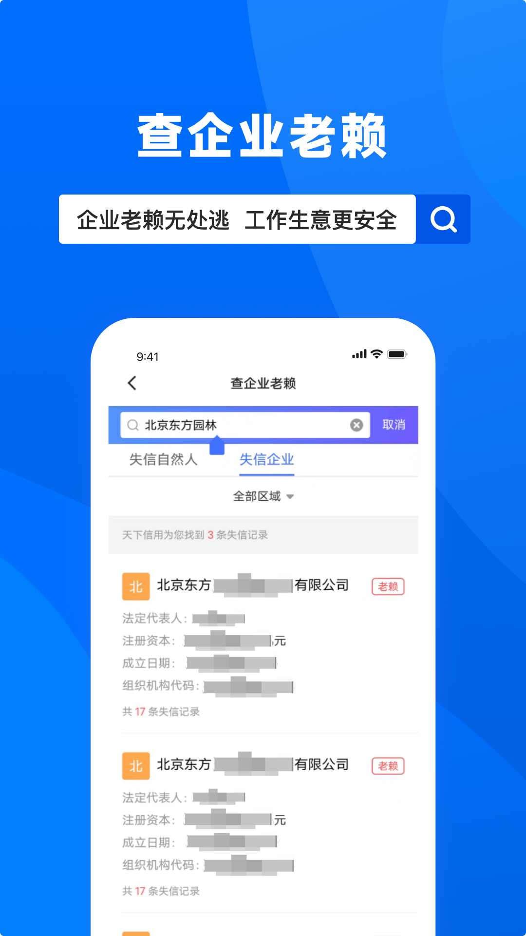 天下信用(征信查詢)3