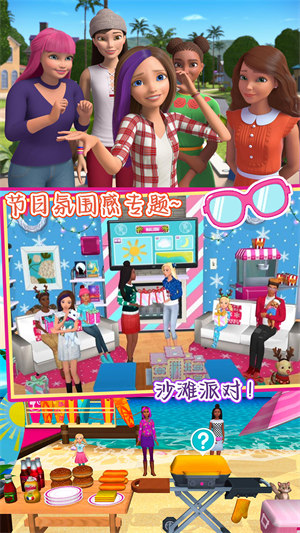 芭比夢幻公寓歷險(xiǎn) v1.0 3