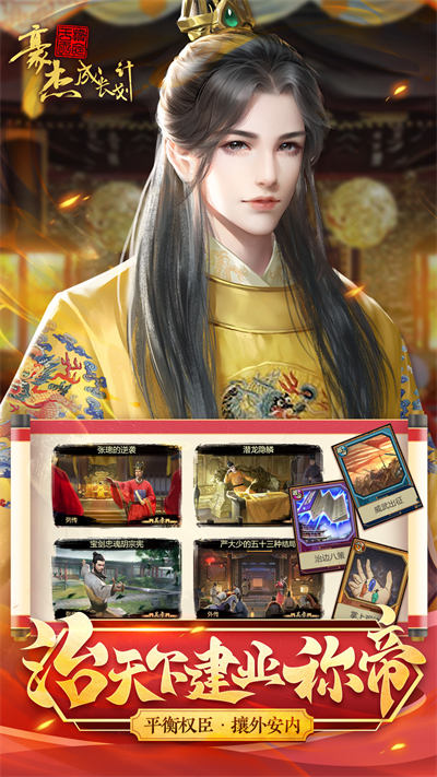 豪杰成長(zhǎng)計(jì)劃4399 v1.0.29 安卓版 3