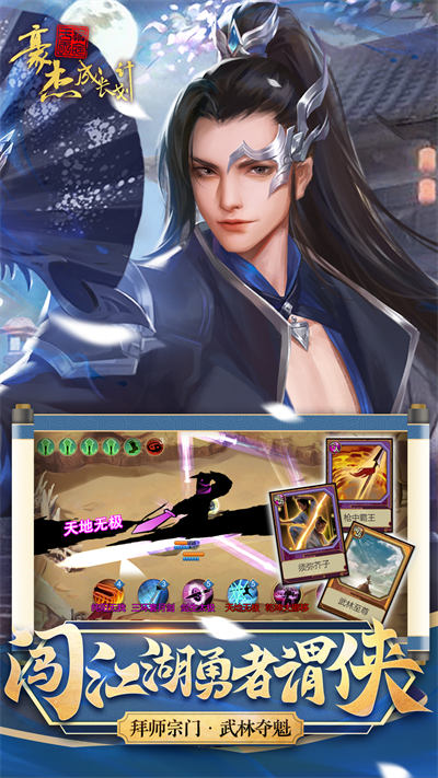 豪杰成長(zhǎng)計(jì)劃4399 v1.0.29 安卓版 2