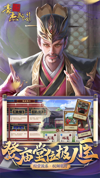 豪杰成長(zhǎng)計(jì)劃4399 v1.0.29 安卓版 1